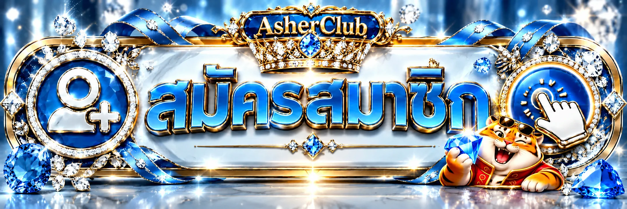 ภาพประกอบ ทางเข้าเล่น ของ AsherClub โทนน้ำเงินทอง